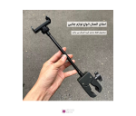 گیره خرچنگی اتصال به سطوح با جای پیچ 1.4