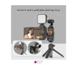 قاب محافظ OSMO Pocket 3 به همراه هولدر موبایل Puluz PU725B