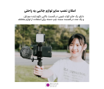 گریپ و براکت دستی موبایل YELANGU PC08