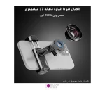 گیره اتصال لنزهای گوشی 17 میلی‌متری به موبایل NEEWER PA047