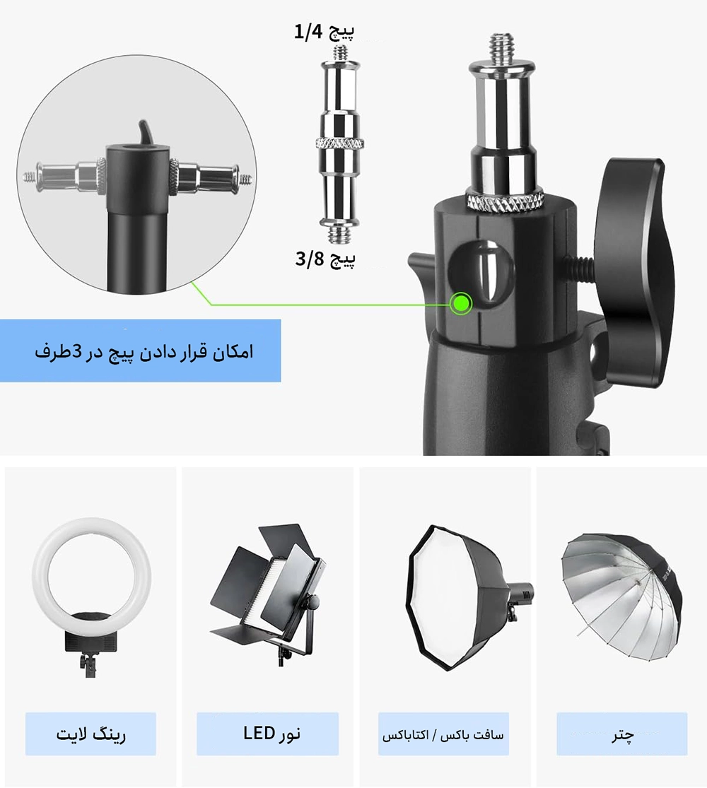 بازو دیواری نور و فلاش استودیویی Zomei
