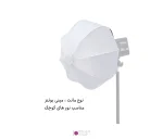 بالن لایت مانت مینی بوئنز Luxceo 30cm Lantern Softbox - 2 (8)