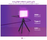 نور RGB قابل حمل لاکسیو مدل Luxceo W140V مناسب عکاسی و تولید محتوا - تصویر 4