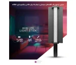 اطلاعات فنی باتوم لایت RGB مدل LP-550