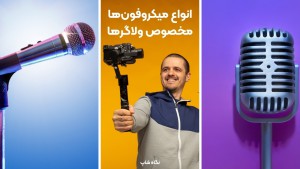 بهترین تجهیزات صدا برای ولاگرها