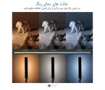 باتوم لایت مگنتی عکاسی Septa J42 RGB مناسب تولید محتوا - تصویر 5