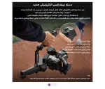 گیمبال دوربین دی جی آی DJI RS5 Gimbal Stabilizer - تصویر 3