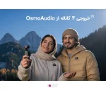 خروجی 4 کاناله از osmo audio