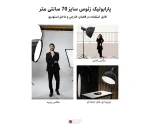 کیف حمل سافت باکس پارابولیک ۷۰ سانتی