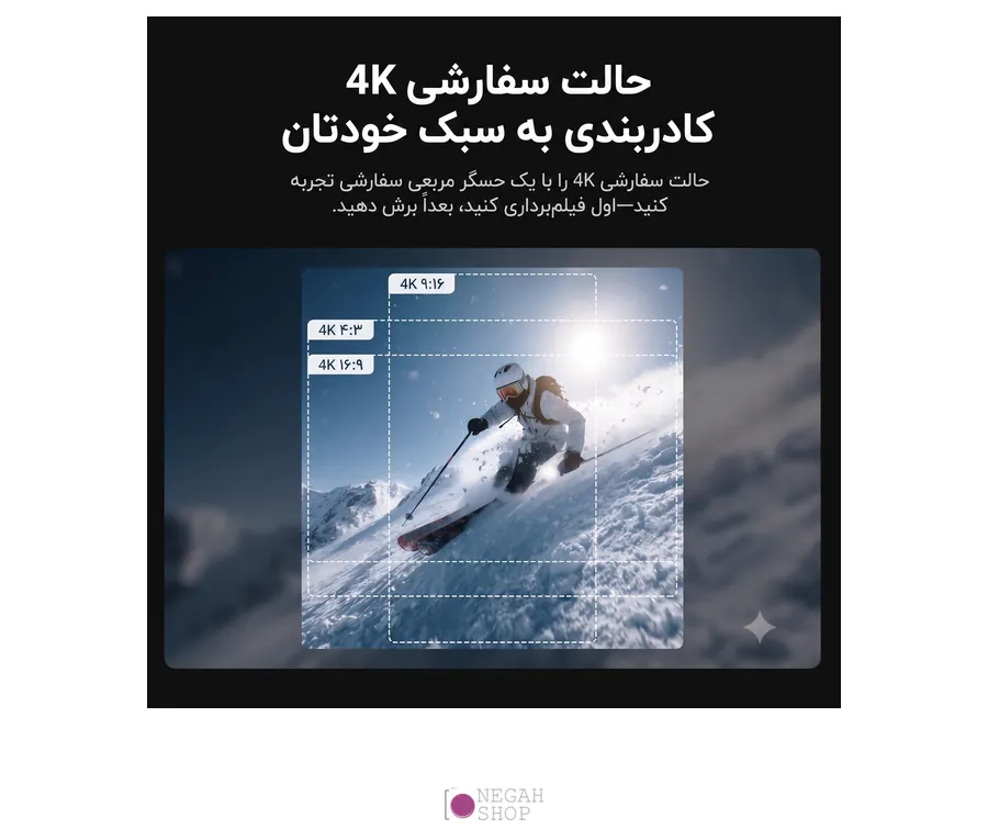 دوربین اکشن DJI Osmo Action 6 Adventure Combo 7 حالت 4K Custom Mode دوربین DJI Osmo Action 6 برای کادربندی 16:9، 4:3 و 9:16 پس از فیلمبرداری