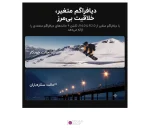 دیافراگم متغیر f/2.0 تا f/4.0 دوربین DJI Osmo Action 6 در حالت خودکار و حالت ستاره‌باران