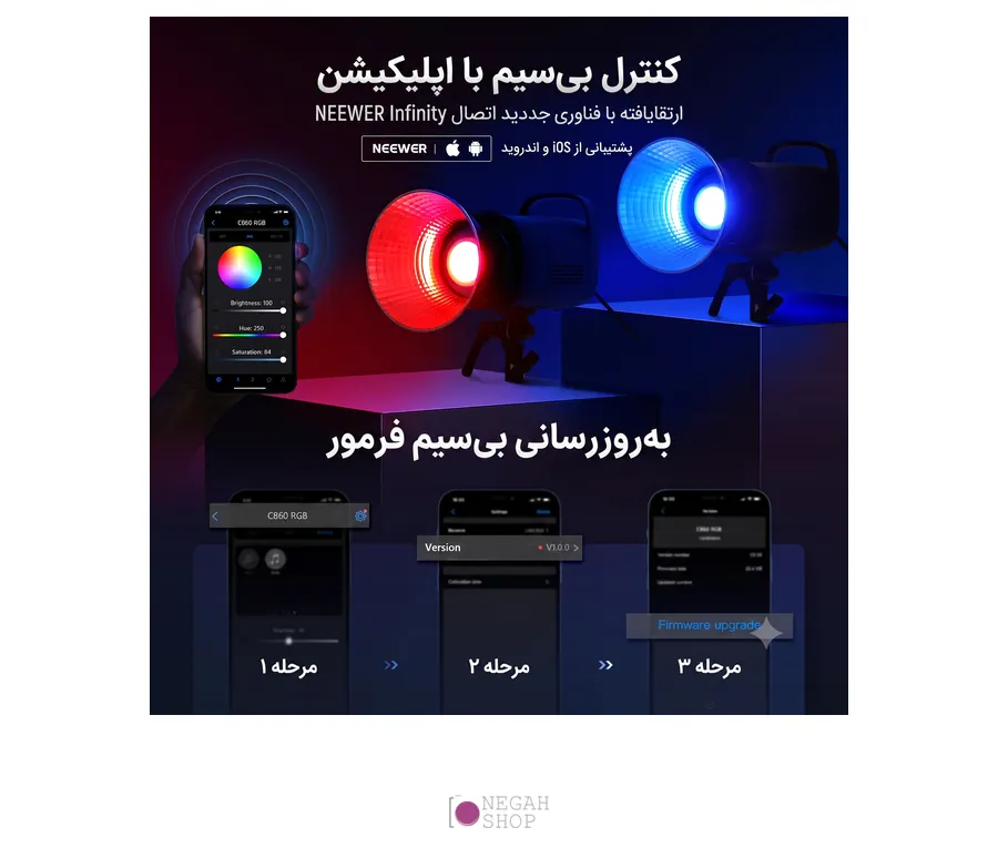 نور ثابت آرجیبی نیوور NEEWER CB60 RGB — قدرت ۷۰ وات با ۱۷ افکت نوری 2 کنترل بیسیم با اپلیکیشن نیوور نور CB60 RGB