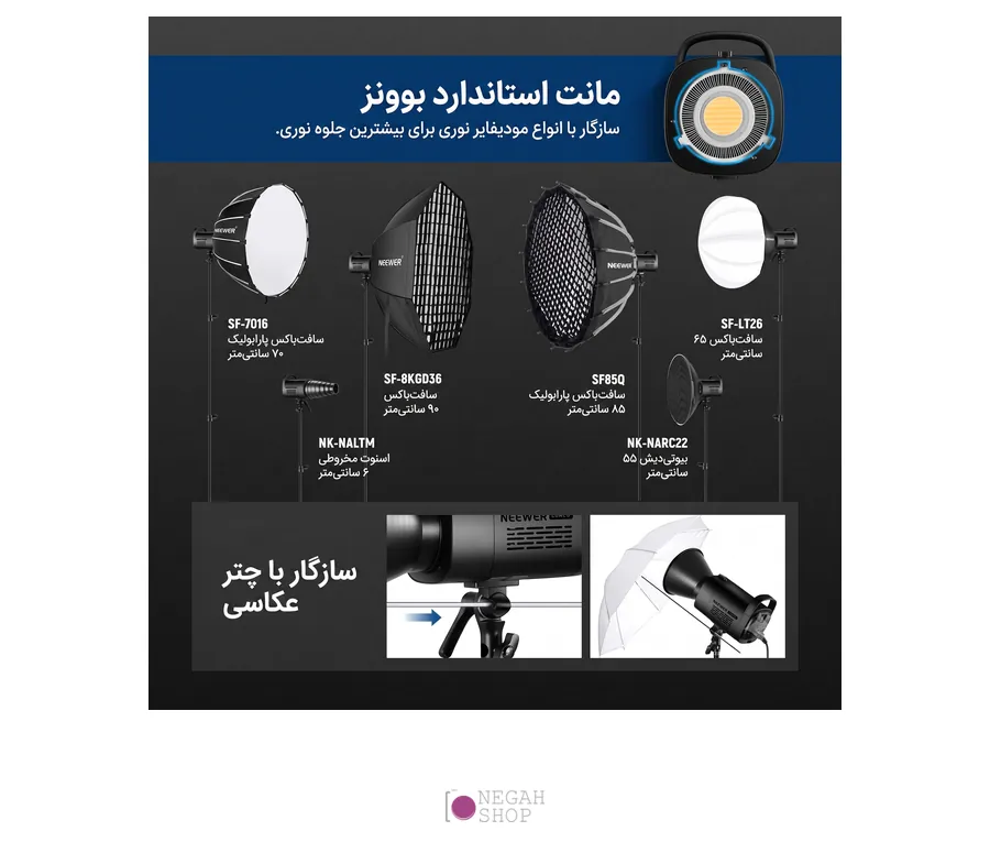 نور ثابت بایکالر نیوور NEEWER CB60B — توان ۷۰ وات با مانت بوئنز 3 مانت استاندارد بوونز نور نیوور CB60B