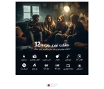 ۱۲ افکت نوری ویژه نور نیوور CB60B