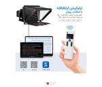 اپلیکیشن اختصاصی NEEWER Teleprompter برای کنترل تله پرامپتر نیوور X12
