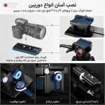 صفحه کوییک ریلیز تله پرامپتر نیوور X17 II با تنظیم موقعیت و ارتفاع و دکمه آزادسازی سریع