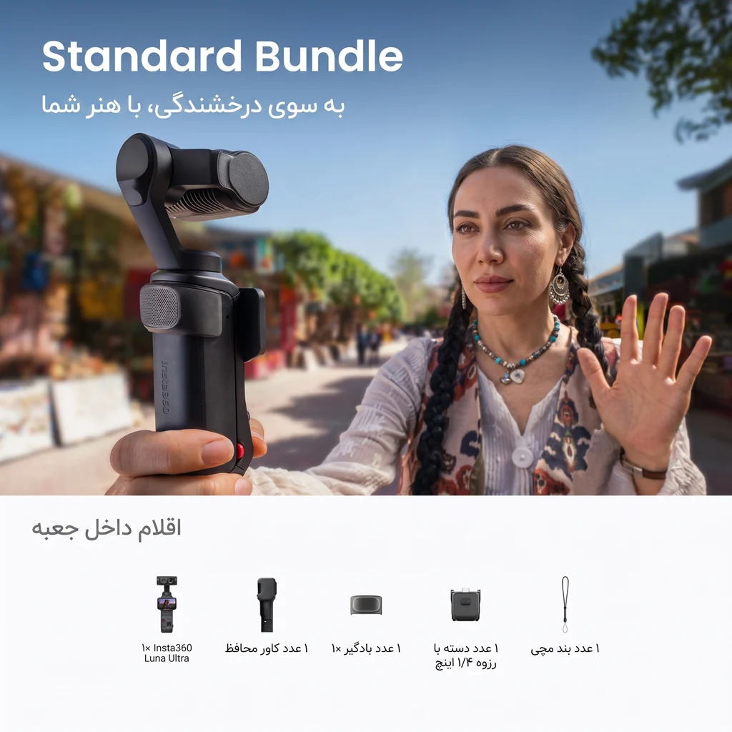 دوربین جیبی دو لنزی Insta360 Luna Ultra Standard Bundle رنگ مشکی 3 محتویات جعبه بسته Standard Bundle دوربین Insta360 Luna Ultra