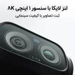 لنز Leica Summicron و حسگر ۱ اینچ دوربین Insta360 Luna Ultra