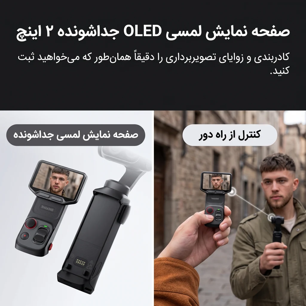 دوربین جیبی دو لنزی Insta360 Luna Ultra Standard Bundle رنگ مشکی 1 نمایشگر لمسی OLED دو اینچی جداشدنی دوربین Insta360 Luna Ultra