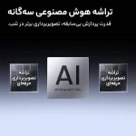 سیستم پردازنده Triple AI Chip دوربین Insta360 Luna Ultra
