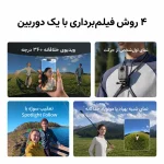 چهار نمای فیلمبرداری با DJI Osmo 360 II؛ تصویر ۳۶۰ درجه، نمای اولشخص، Spotlight Follow و نمای مونوپاد