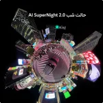 نمای شبانه ۳۶۰ درجه با حالت AI SuperNight 2.0 دوربین DJI Osmo 360 II