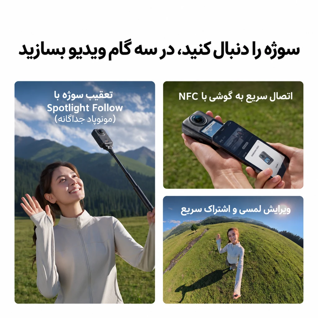 کیت دوربین ۳۶۰ درجه دی جی آی DJI Osmo 360 II مدل Standard Combo با کیف محافظ 3 بنر DJI Osmo 360 II درباره Spotlight Follow، اتصال NFC به گوشی و ویرایش سریع ویدیو